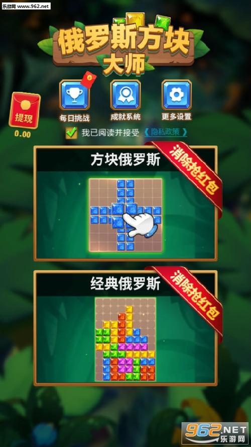 俄罗斯方块消消乐红包缩略图
