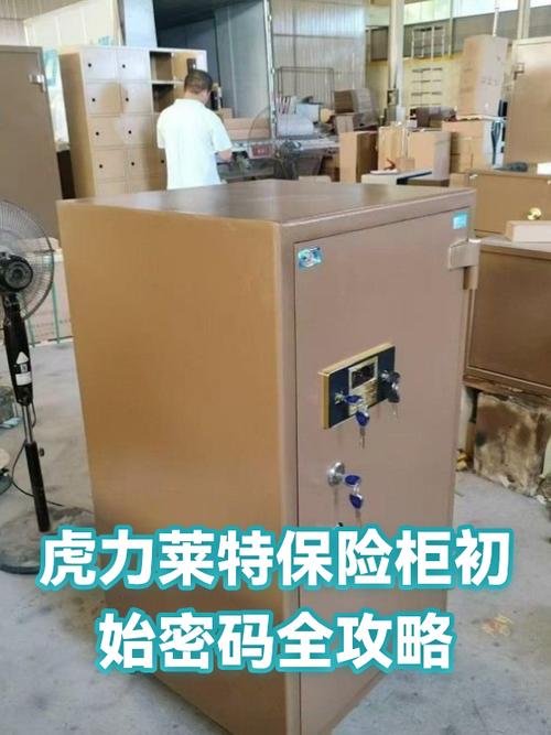 保险柜初始密码是多少缩略图