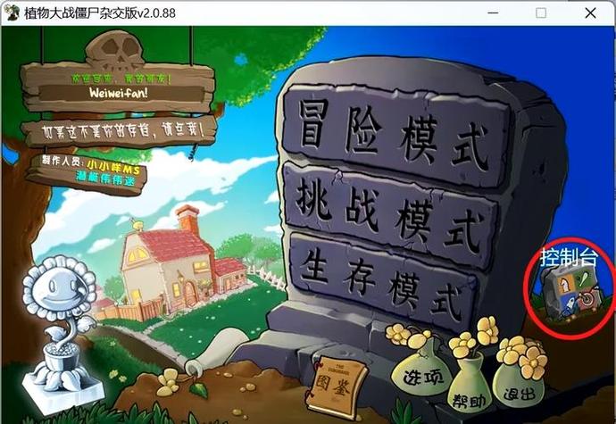 pvz2内置功能菜单版缩略图