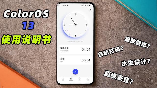 oppo手机桌面时钟游戏截图