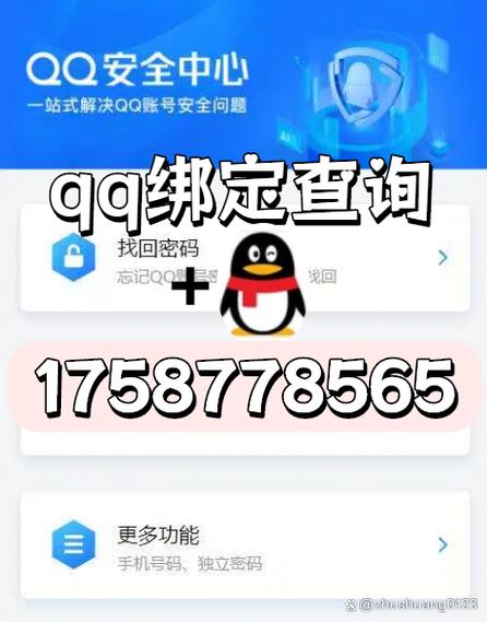 QQ绑定查询工具缩略图
