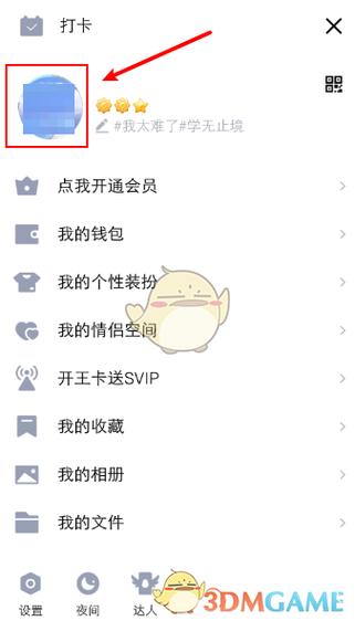 如何查看空间隐身访客缩略图