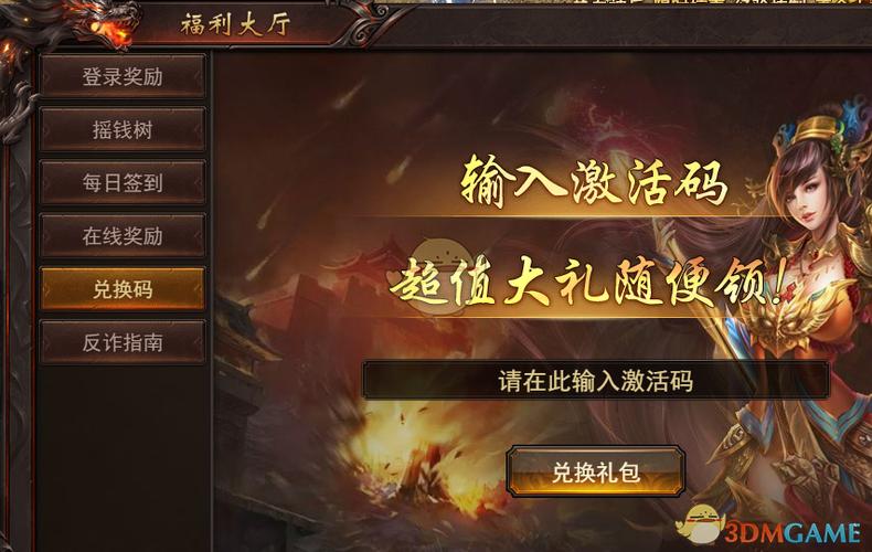 冒险传奇游戏礼包兑换码缩略图
