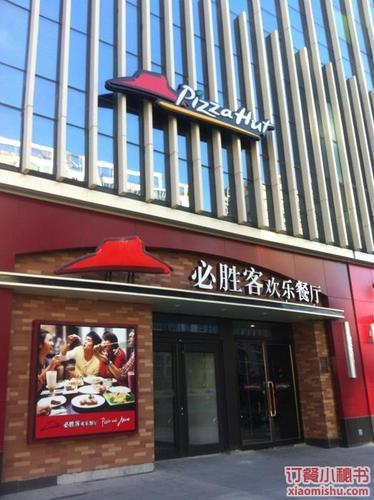 必胜客官网地址缩略图