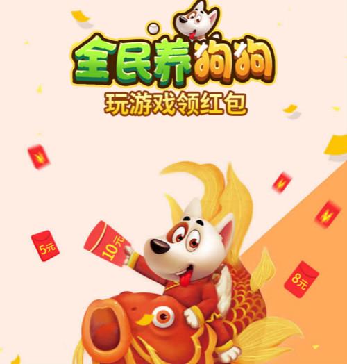 全民养狗狗分红狗是真的给吗缩略图
