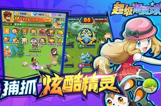 《超级精灵球》官网缩略图