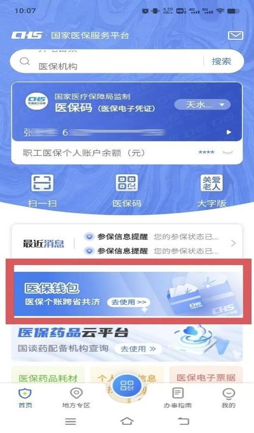 医保余额缩略图