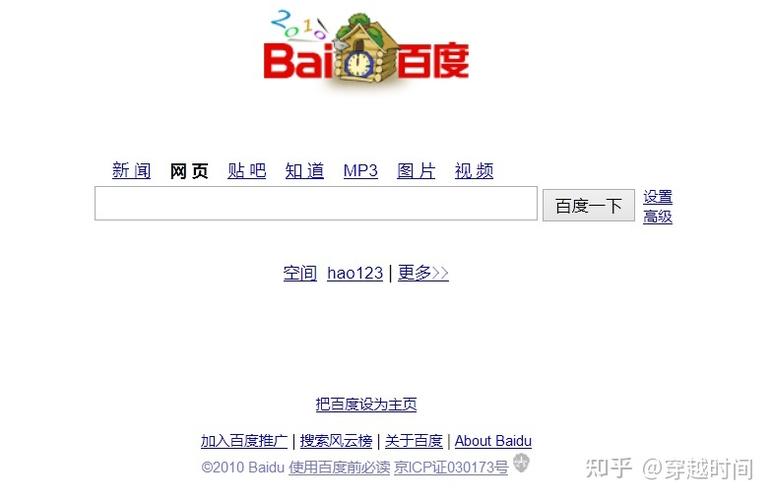 旧版百度2014缩略图