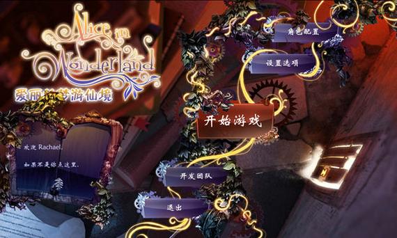 爱丽丝梦游仙境中文版游戏缩略图