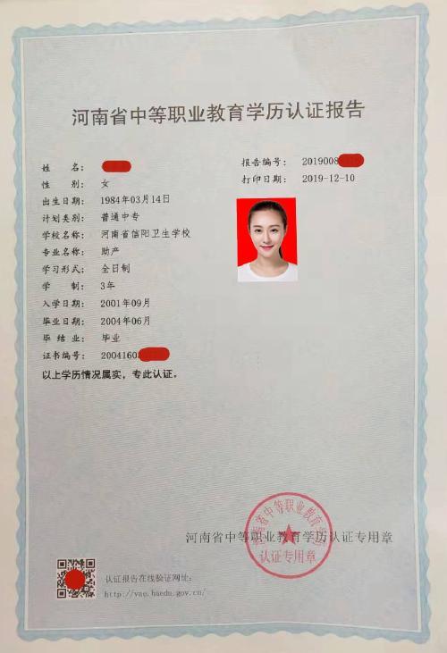中专学历查询入口缩略图