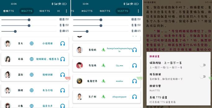 tts真人语音包缩略图