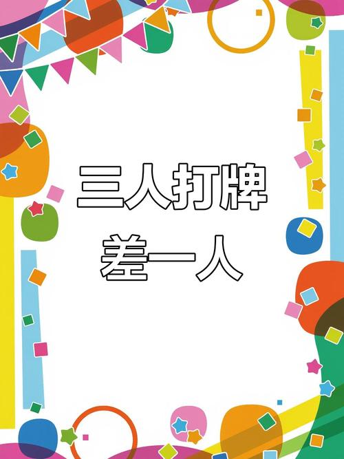 免费下载三打一游戏截图