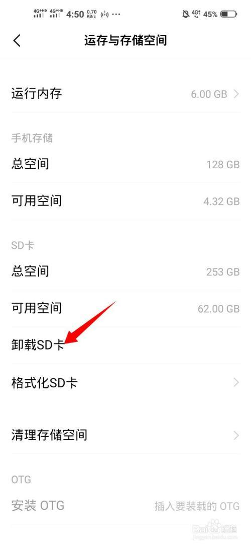 vivo手机怎么把内存转到内存卡上缩略图