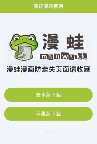 漫蛙官网链接入口游戏截图