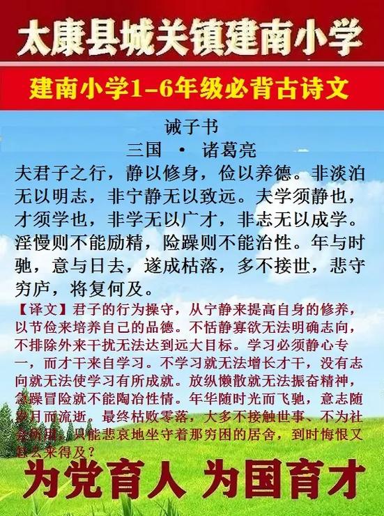 诸葛亮诫子书翻译缩略图