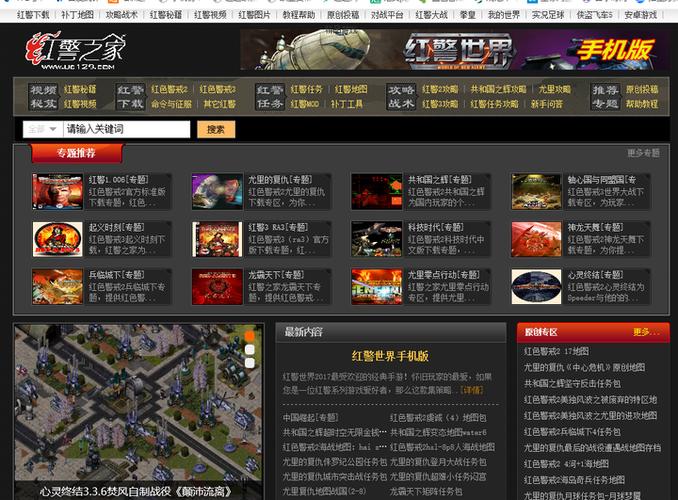 红警之家缩略图