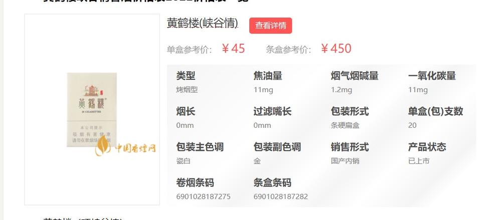黄鹤楼香烟峡谷柔情价格表一览游戏截图