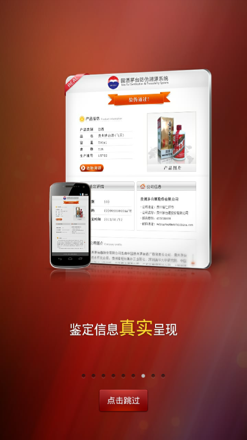 国酒茅台防伪溯源系统app图标