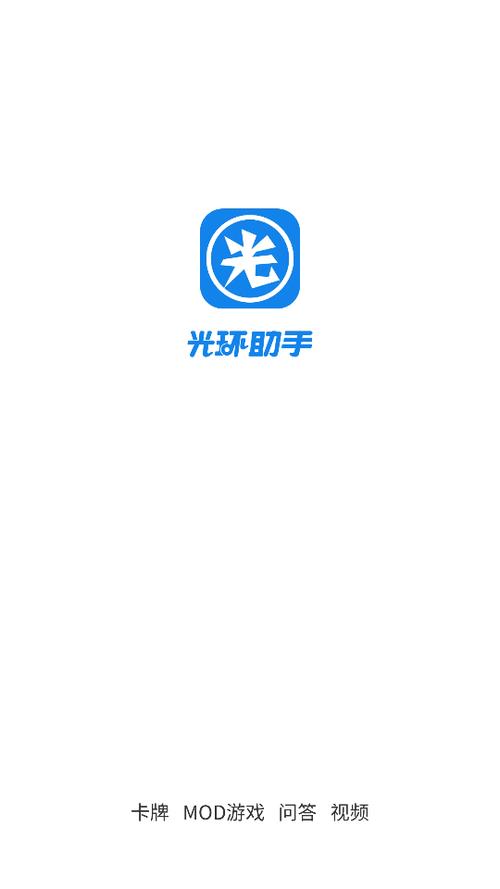 光环助手安装下载游戏截图