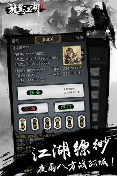 放置江湖官方网站登出缩略图