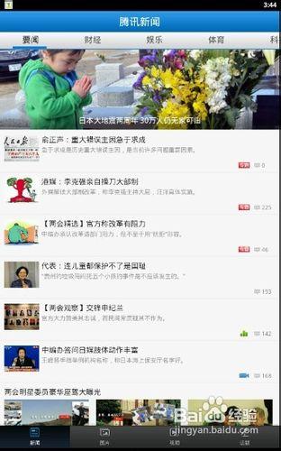 新闻腾讯新闻缩略图