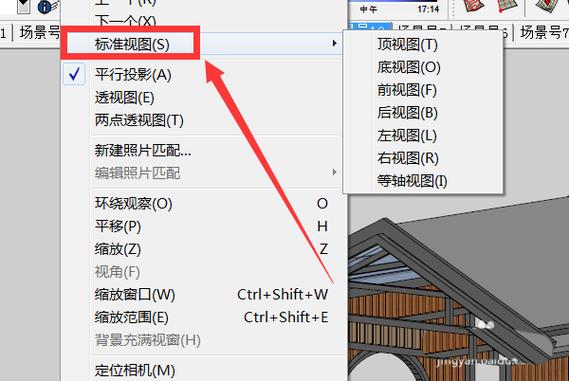 在SU中导出图片的步骤缩略图