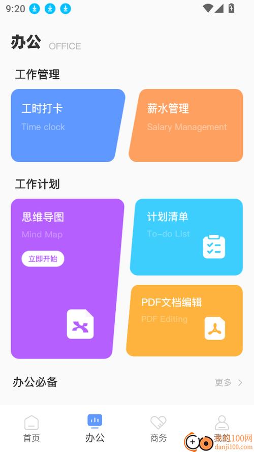 移动大掌柜最新版本缩略图