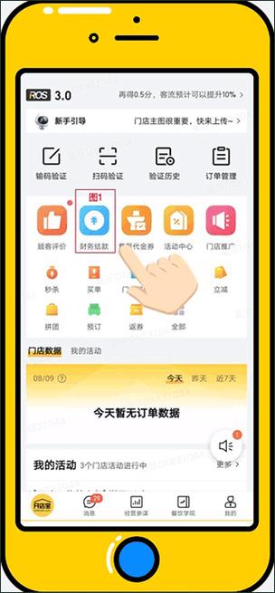 美团开店宝app官方网站缩略图
