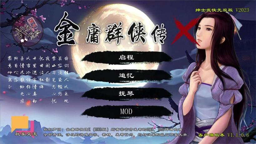 金庸群侠传X无双缩略图