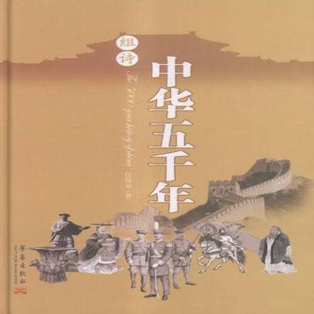 中华五千年入门版免费观看缩略图