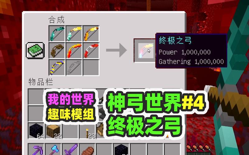 我的世界神弓附魔属性游戏截图