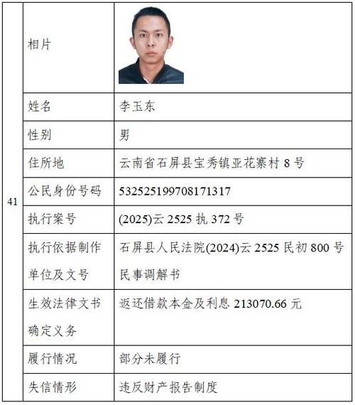 输入姓名查案缩略图