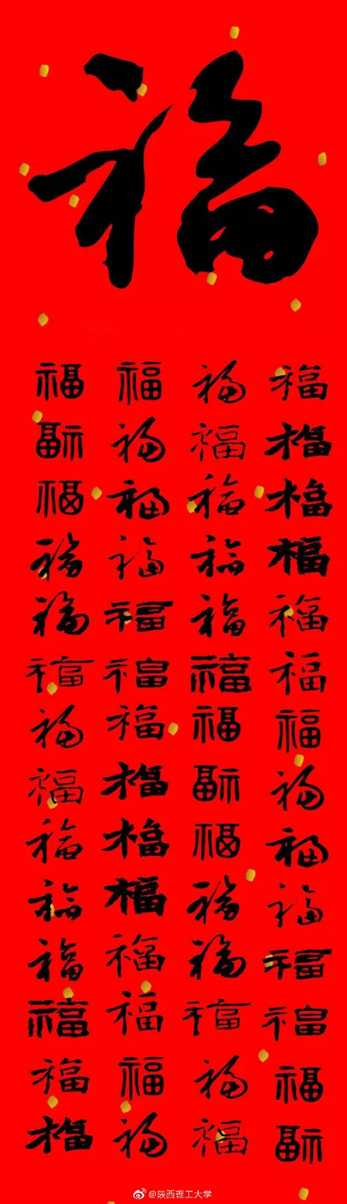 敬业福专用福字缩略图