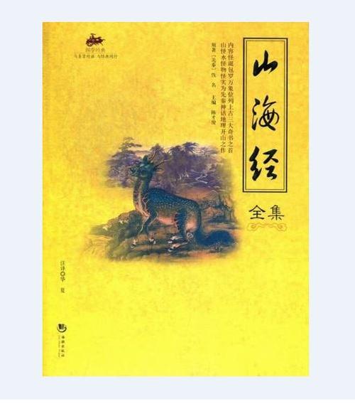 重生山海经小说缩略图