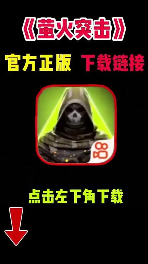 萤火突击小米渠道服下载入口图标