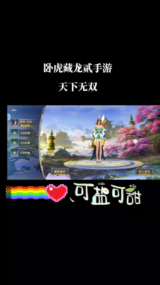 卧虎藏龙贰什么时候停服缩略图