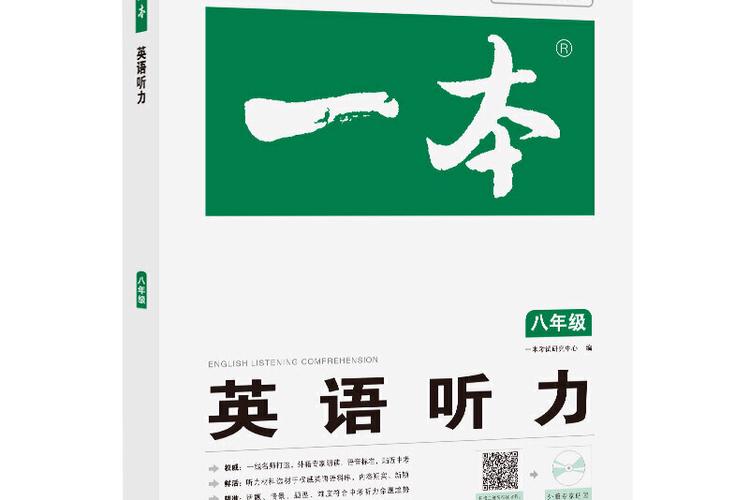 初中英语听力在线听缩略图