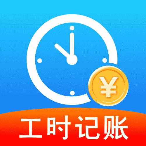 记工时的软件缩略图