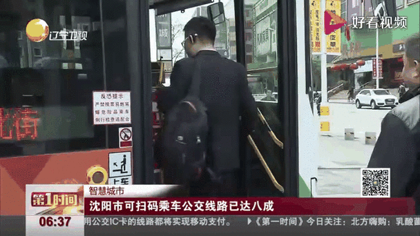 沈阳公交如何扫码乘车缩略图
