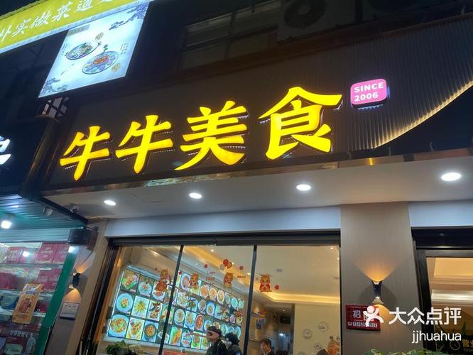 牛牛到店缩略图