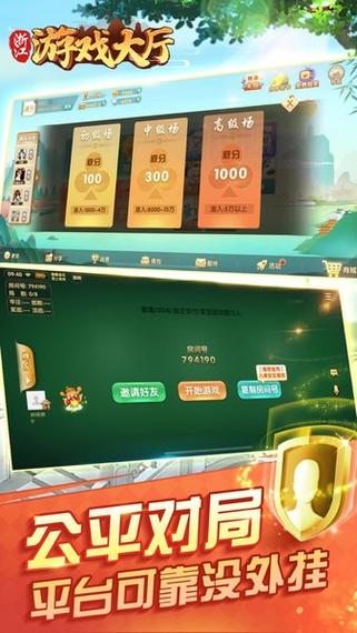 浙江游戏大厅手机版缩略图