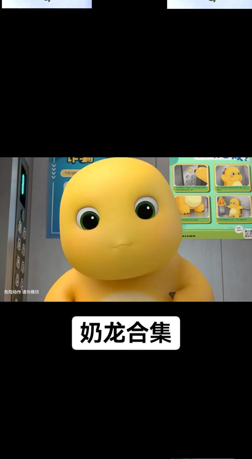 奶龙主题曲缩略图