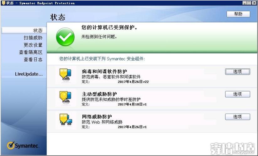 赛门铁克杀毒软件卸载密码缩略图