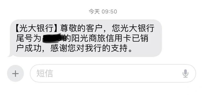 未激活的信用卡怎么注销缩略图