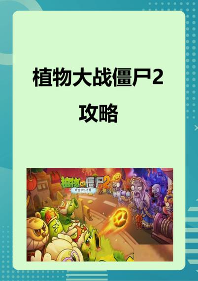 植物大战僵尸各种僵尸介绍缩略图