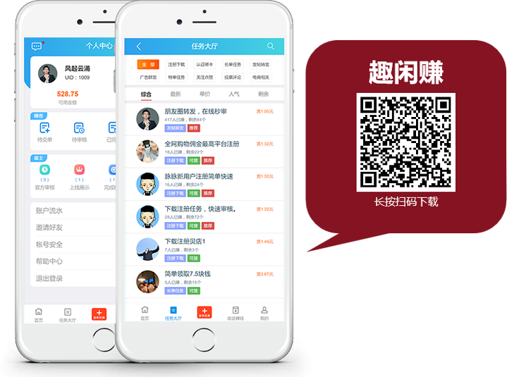 趣闲赚app下载苹果版本缩略图