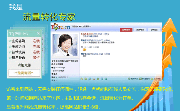 在线客服平台缩略图