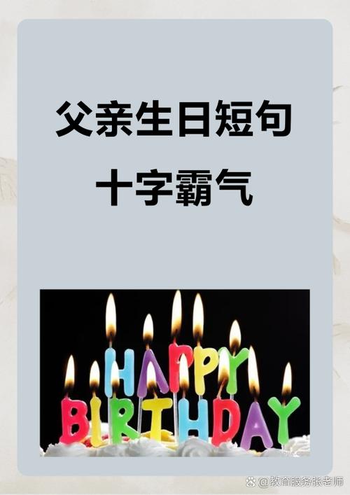 祝爸爸生日最火十句话游戏截图