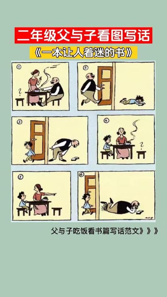 父与子漫画书读后感游戏截图