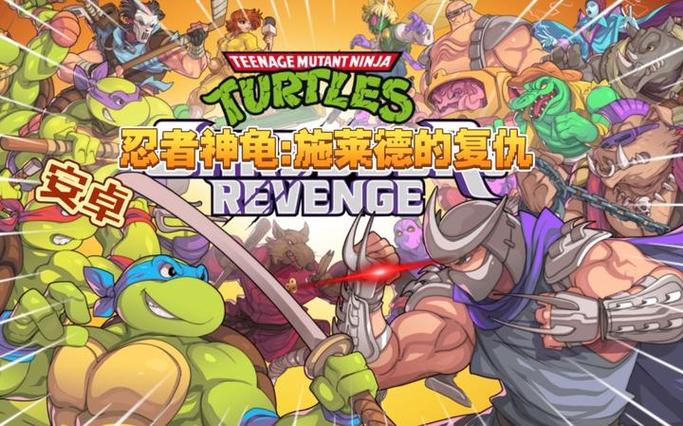 忍者神龟游戏对比缩略图